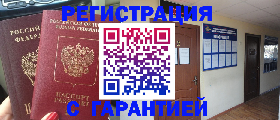 прописка для школы в Марий Эл
